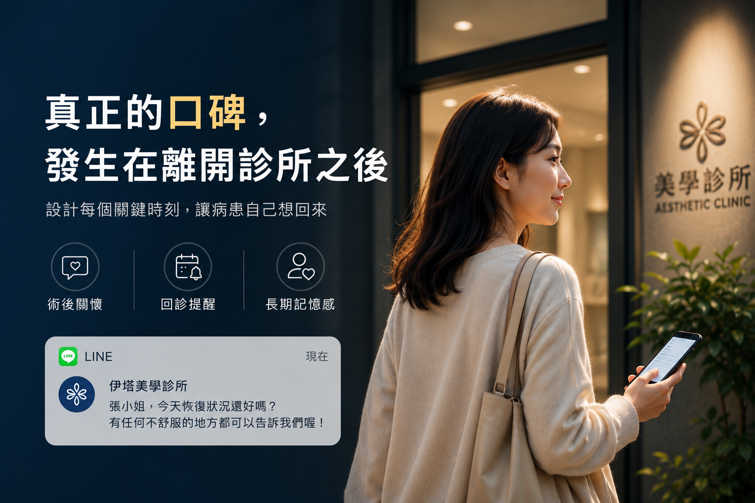 讓病患自己想回來：診所口碑不是靠運氣，是靠設計。